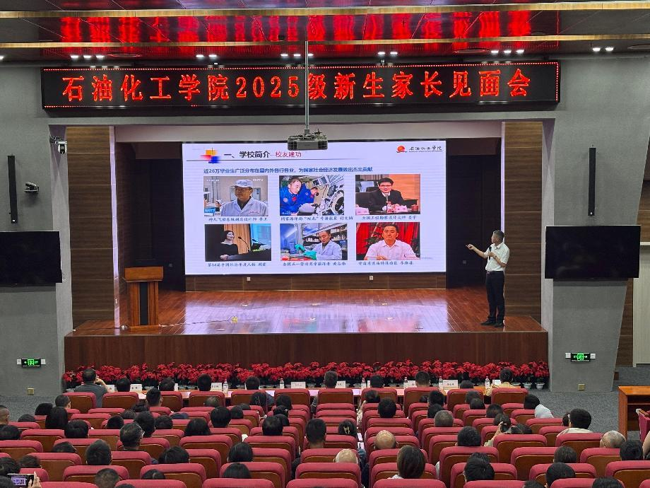 PP电子官方网站召开2025级新生家长见面会